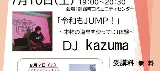 ふるさとキャリア講座くしろ町立人間発電所