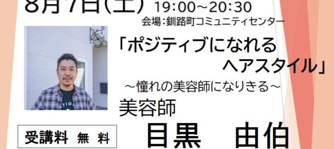 ふるさとキャリア講座くしろ町立人間発電所