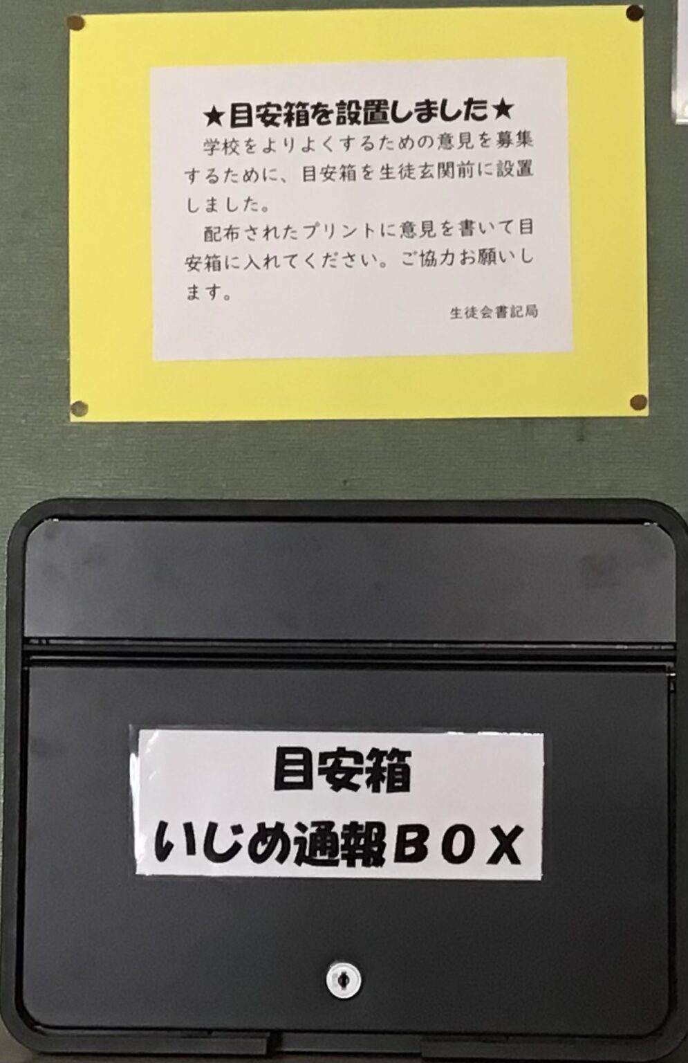 目安箱(めやすばこ)とは何ですか? _ 目安箱にかわる – AQYKH