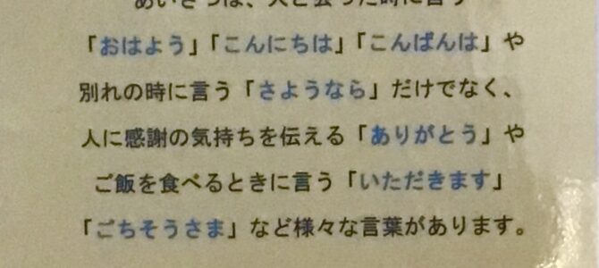 いじめ撲滅キャンペーンのポスターを掲示しました。