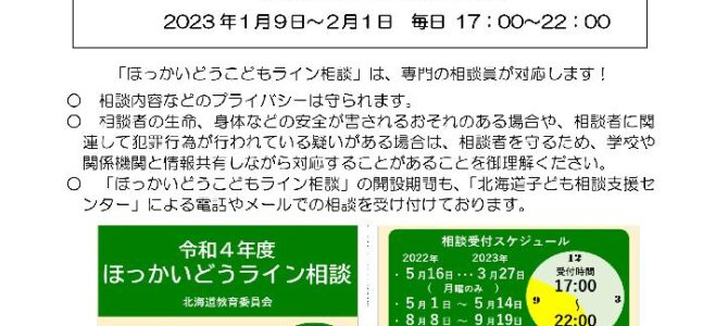 SNS（LINE）を活用した相談について