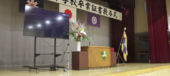 第４６回卒業証書授与式